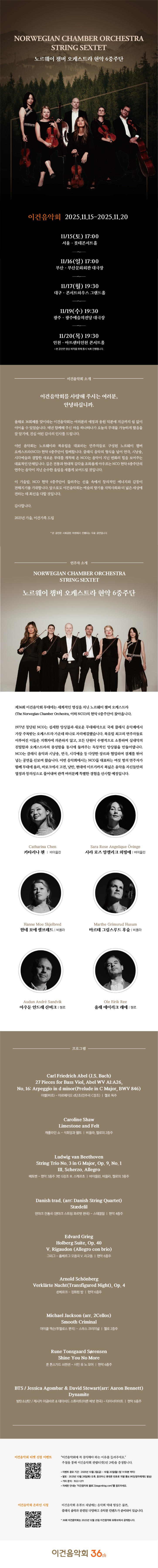 36회 이건음악회 웹공지용(1014).jpg